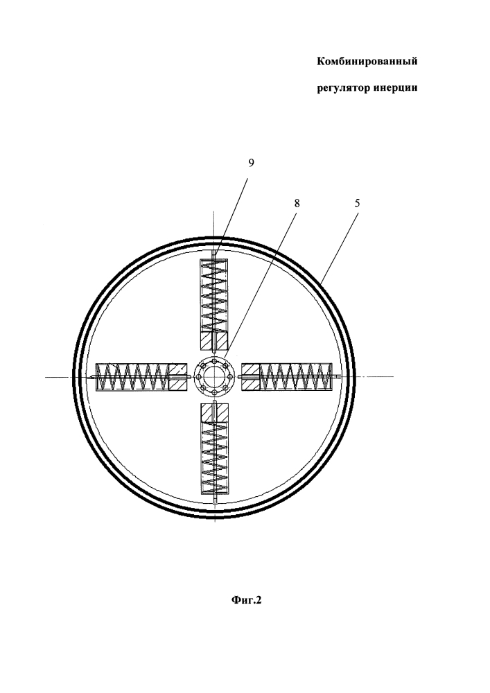 Комбинированный регулятор инерции (патент 2595008)