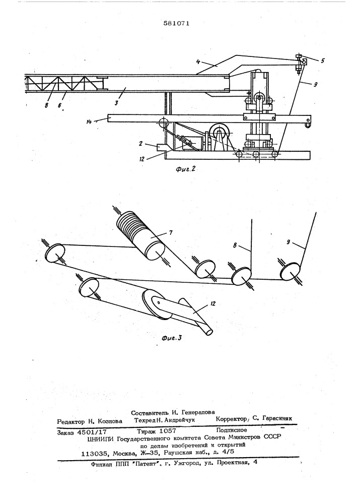 Ремонтно-строительный подъемник (патент 581071)