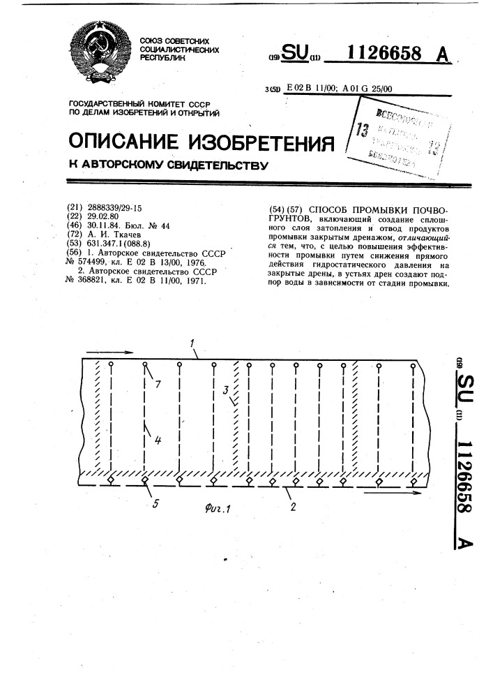 Способ промывки почвогрунтов (патент 1126658)
