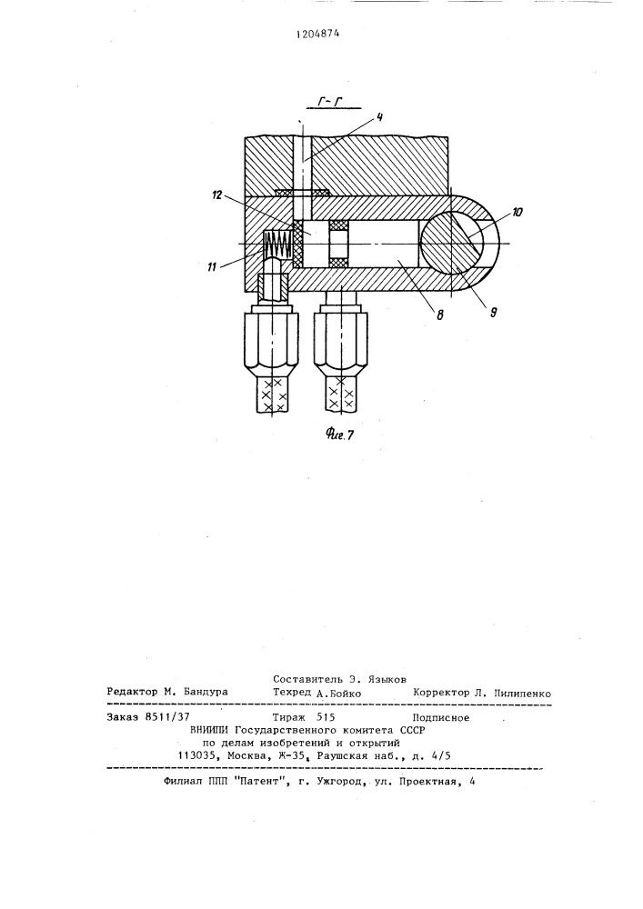 Распределительное устройство (патент 1204874)