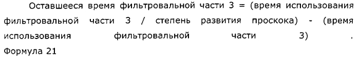 Воздухоочистительное устройство и способ прогнозирования времени проскока для такого устройства (патент 2554793)