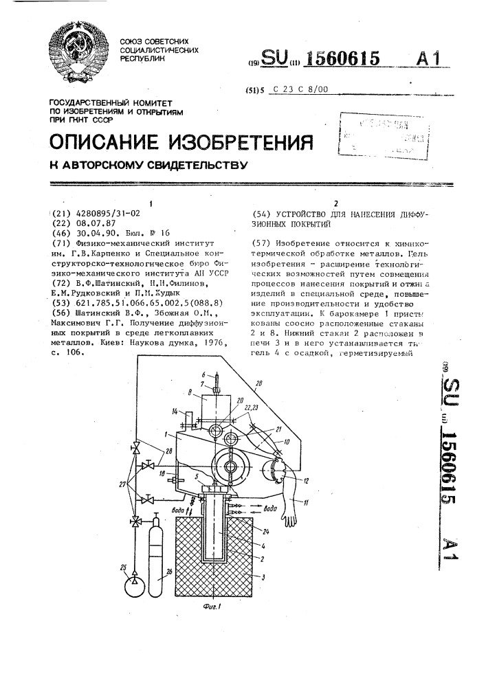 Устройство для нанесения диффузионных покрытий (патент 1560615)