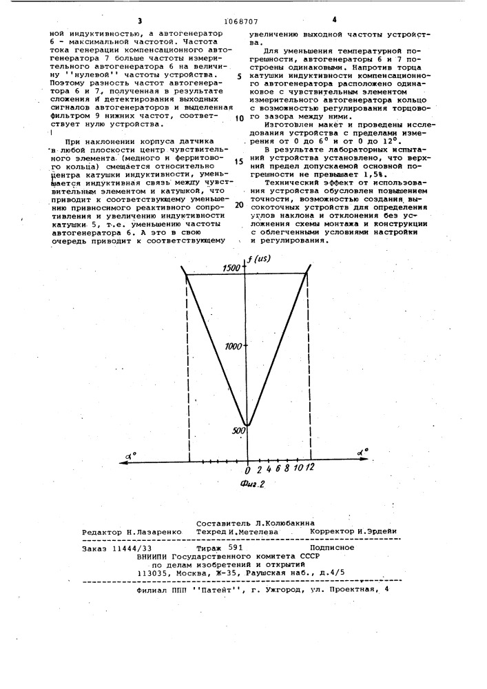 Устройство для определения пространственного угла наклона объекта (патент 1068707)
