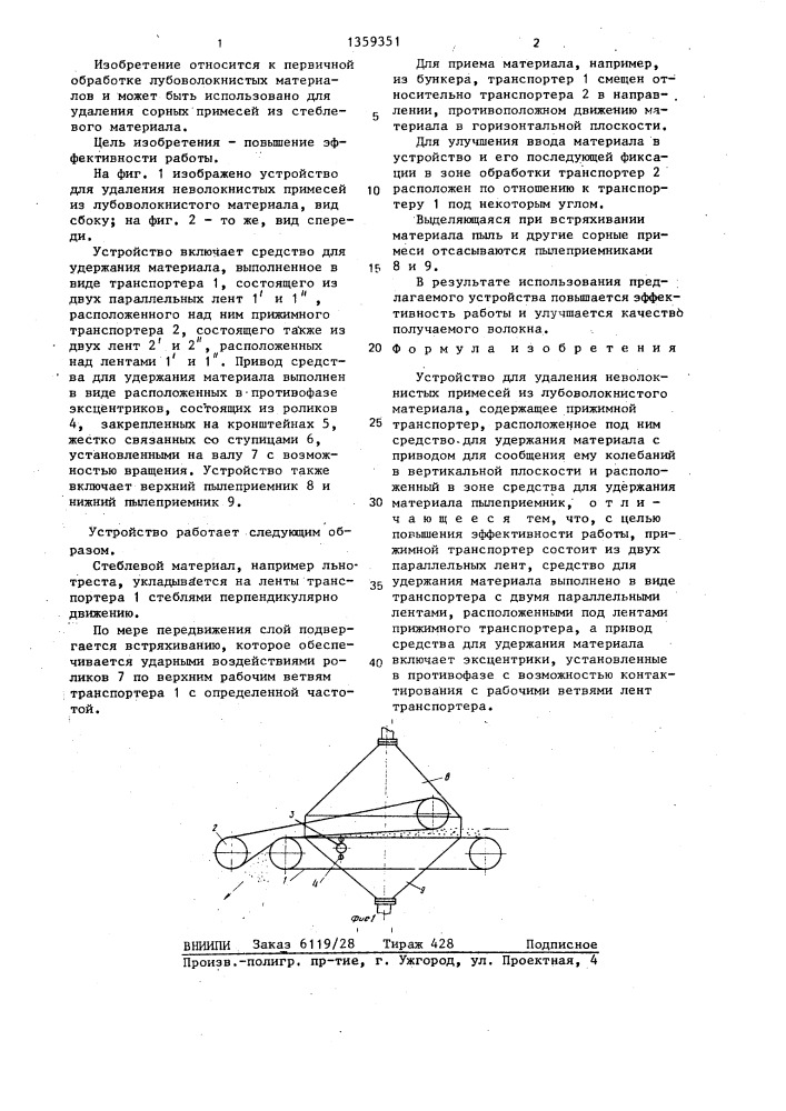 Устройство для удаления неволокнистых примесей из лубоволокнистого материала (патент 1359351)
