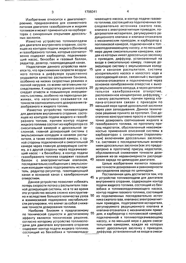 Устройство топливоподачи для двигателя внутреннего сгорания (патент 1796041)