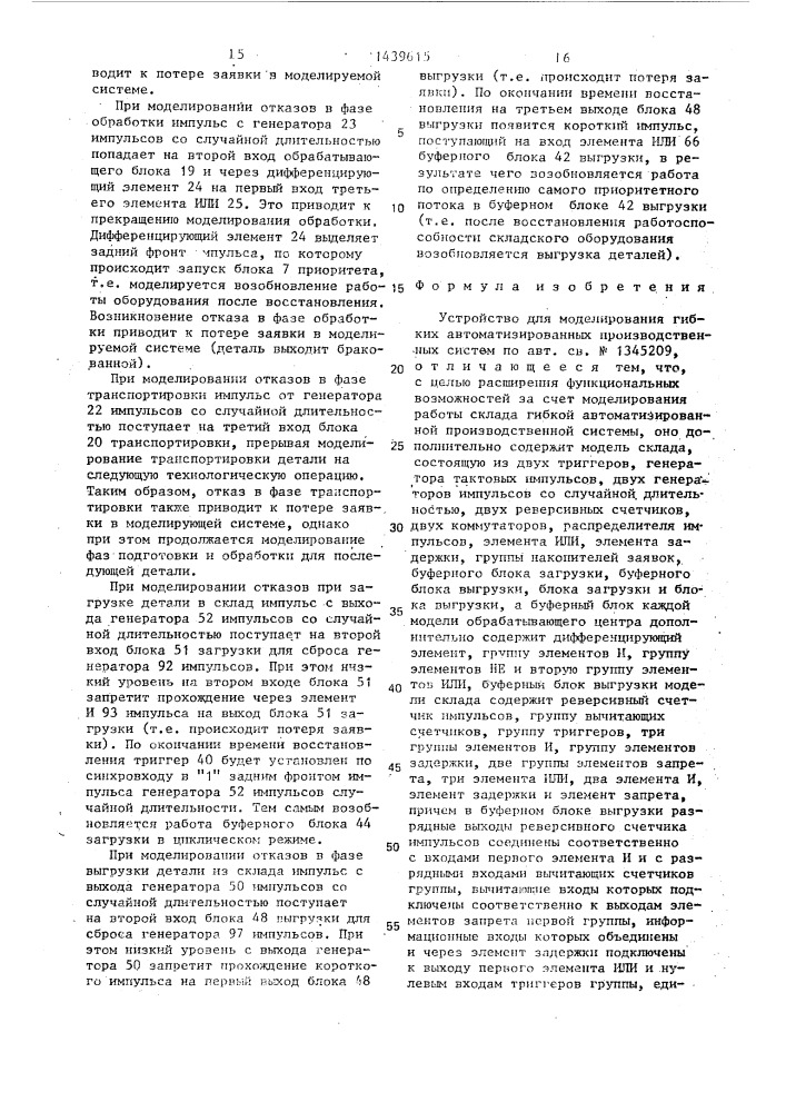 Устройство для моделирования гибких автоматизированных производственных систем (патент 1439615)