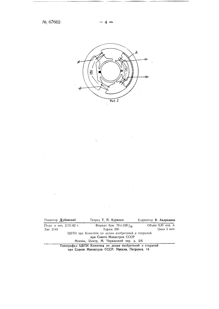 Мотор-генератор (патент 67662)