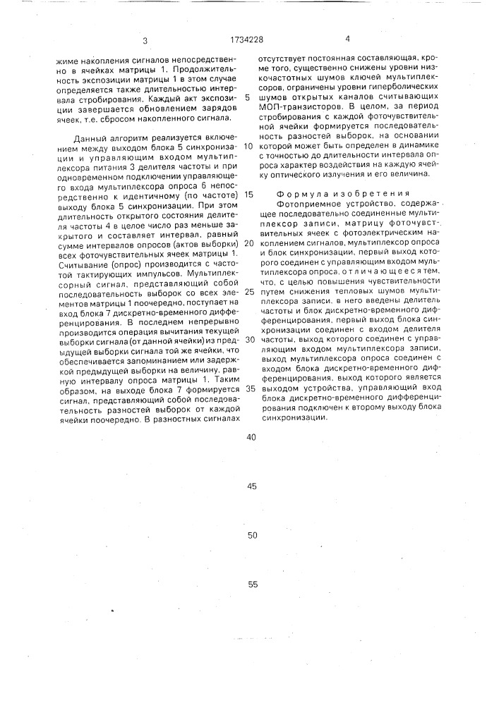 Фотоприемное устройство (патент 1734228)