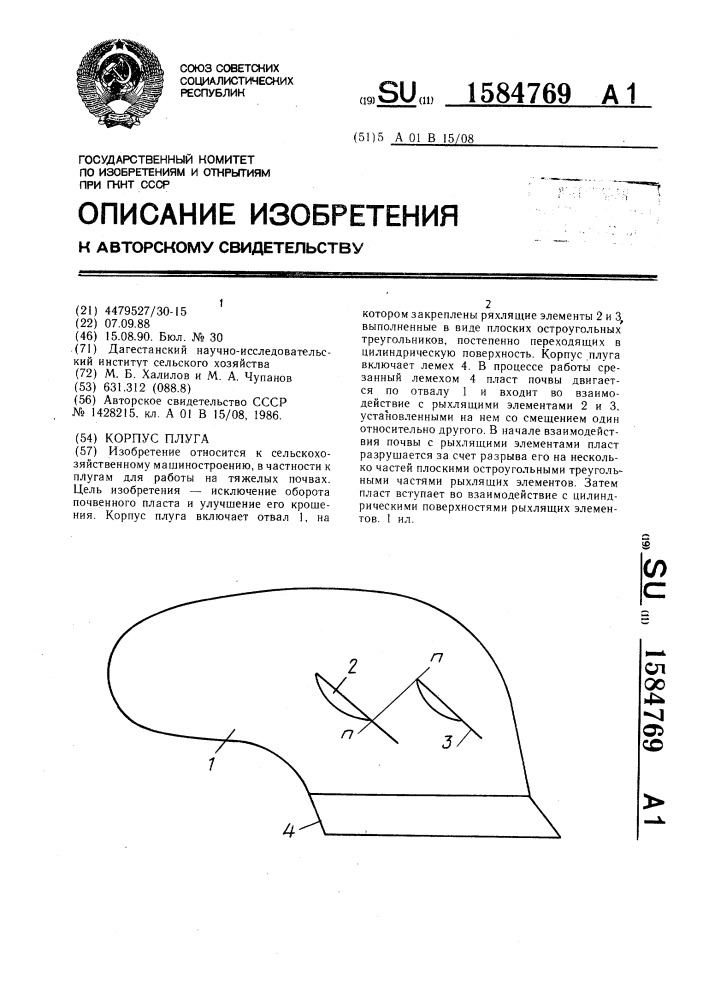 Корпус плуга (патент 1584769)