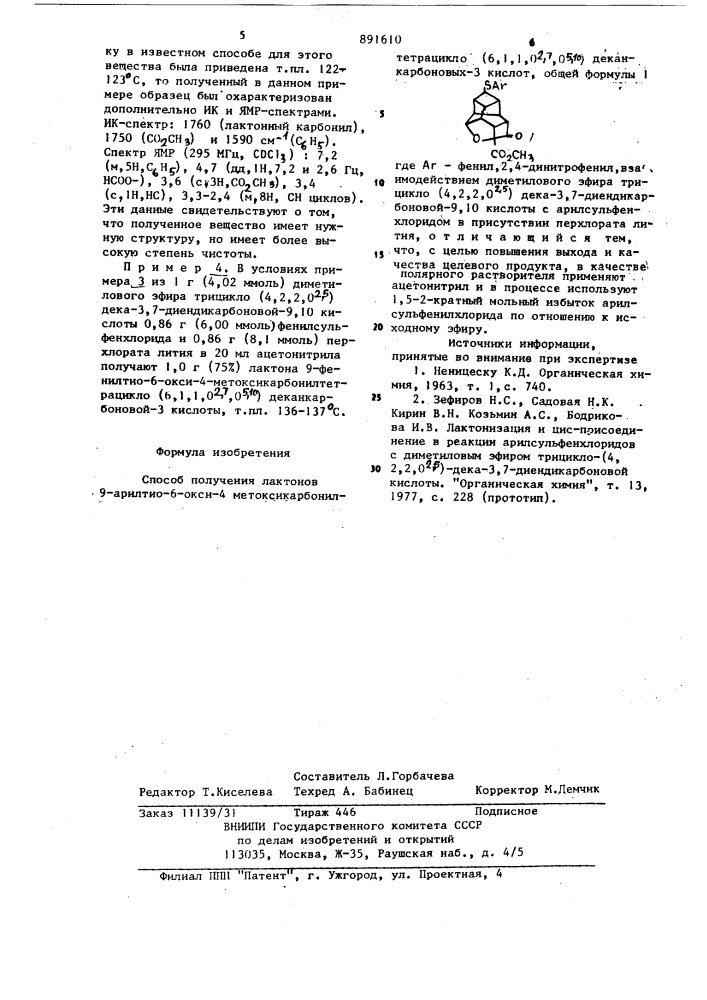 Способ получения лактонов 9-арилтио-6-окси-4- метоксикарбонилтетрацикло (6,1,1,0,2,7,0,5,10)- деканрбоновых-3-кислот (патент 891610)