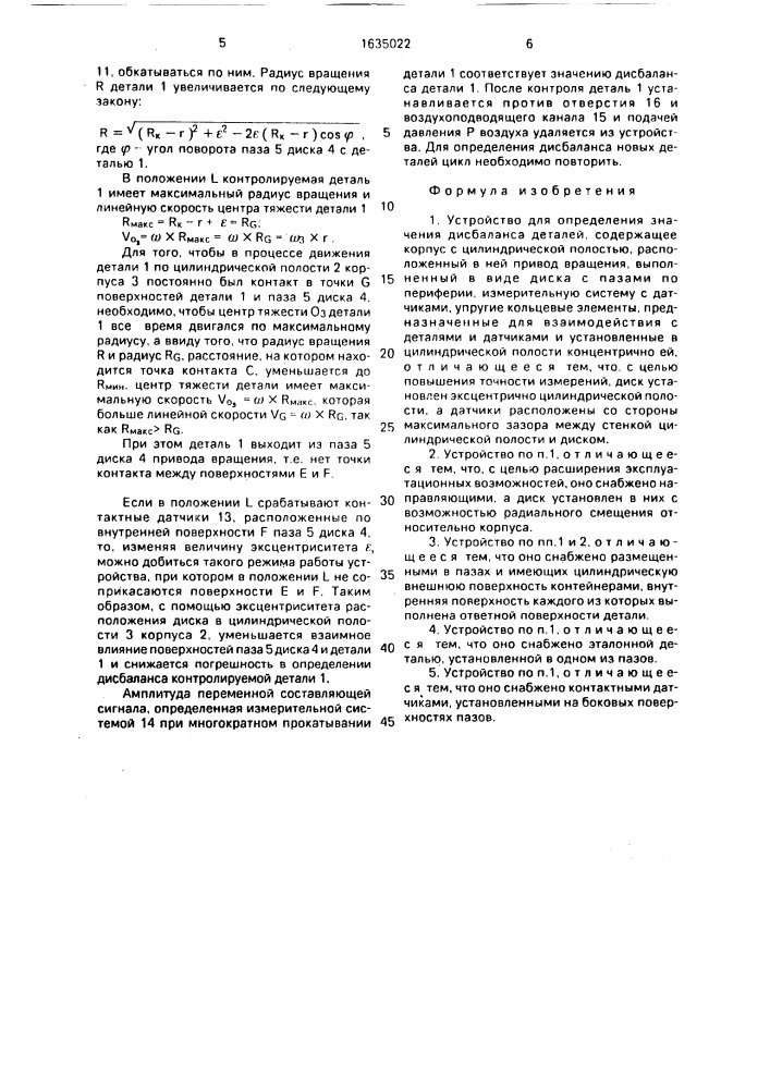 Устройство для определения значения дисбаланса деталей (патент 1635022)