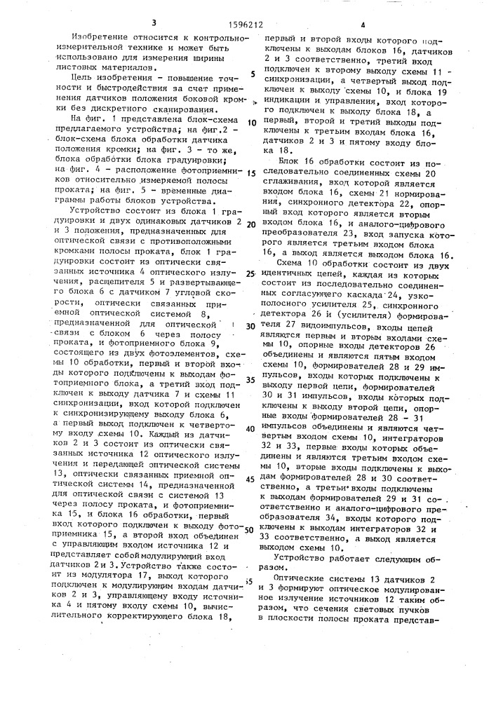 Устройство для измерения ширины полосы проката (патент 1596212)