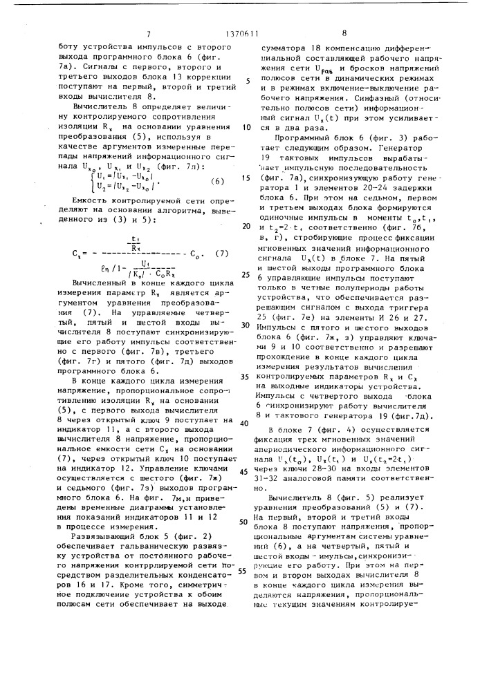 Устройство для измерения сопротивления и емкости электрических и сигнальных сетей относительно земли (патент 1370611)