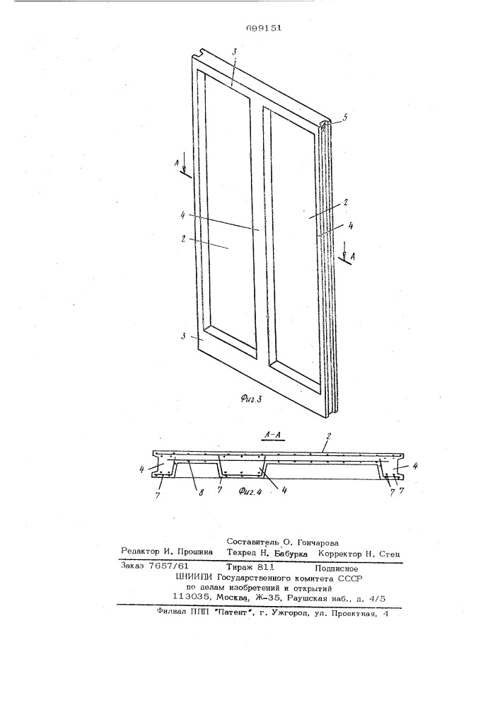 Вертикальный резервуар (патент 699151)