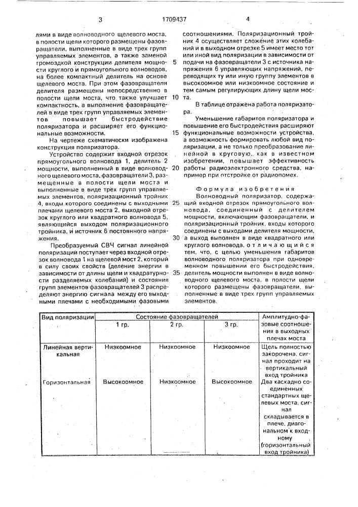 Волноводный поляризатор (патент 1709437)