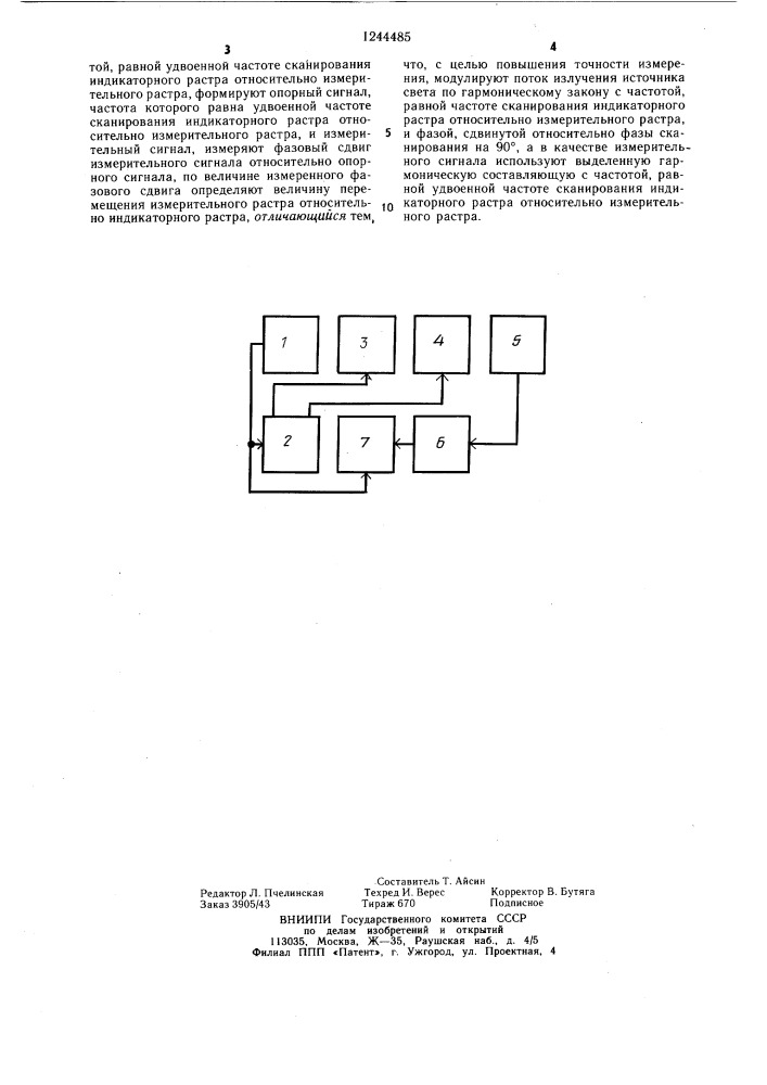 Способ измерения перемещения растрового преобразователя (патент 1244485)