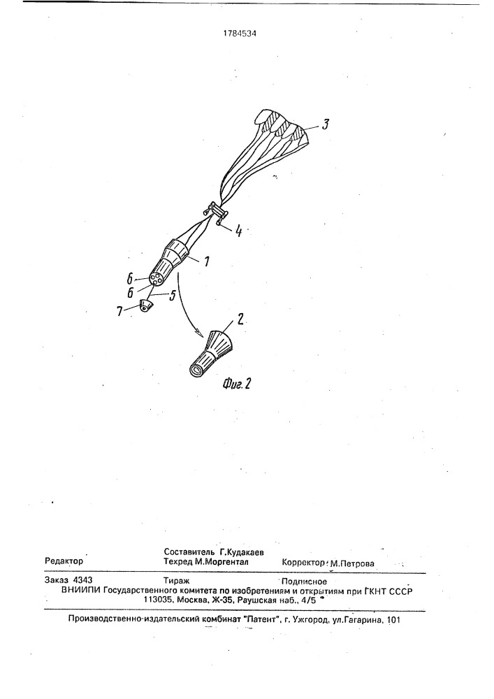 Баллистическая возвращаемая капсула (патент 1784534)