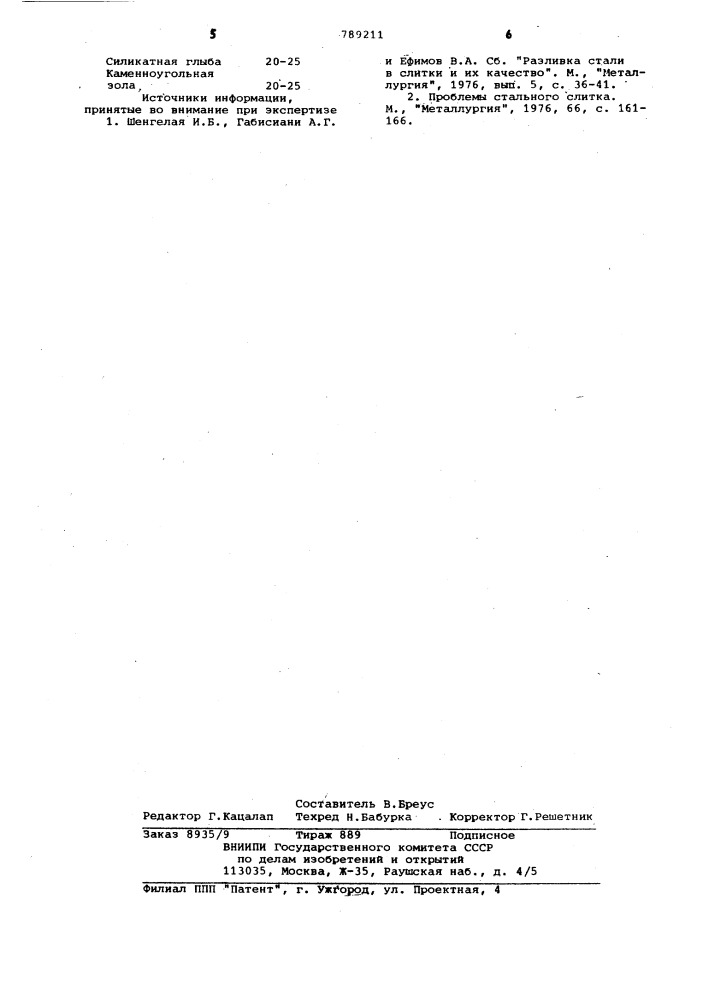 Экзотермическая смесь для разливки стали (патент 789211)