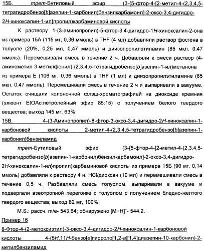 Гетероциклические конденсированные соединения, полезные в качестве антидиуретических агентов (патент 2359969)