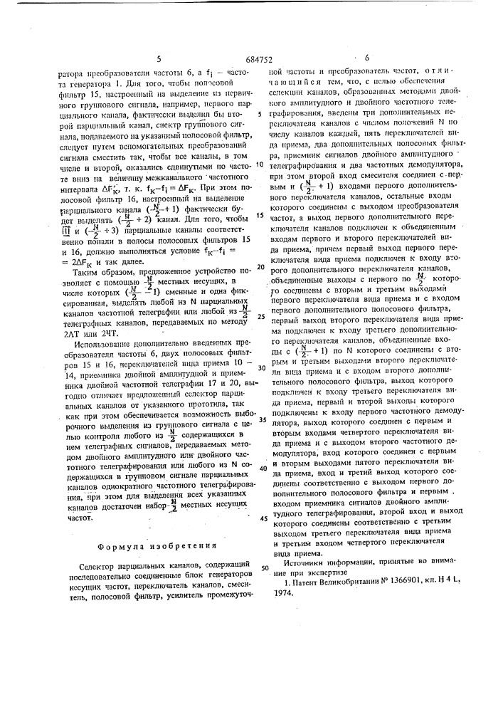 Селектор парциальных каналов (патент 684752)