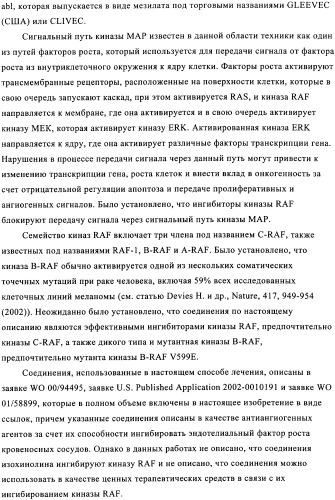 Применение производных изохинолина для лечения рака и заболеваний, связанных с киназой мар (патент 2325159)