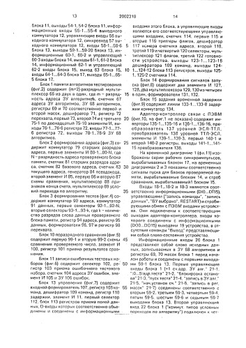 Устройство для контроля блоков памяти (патент 2002318)