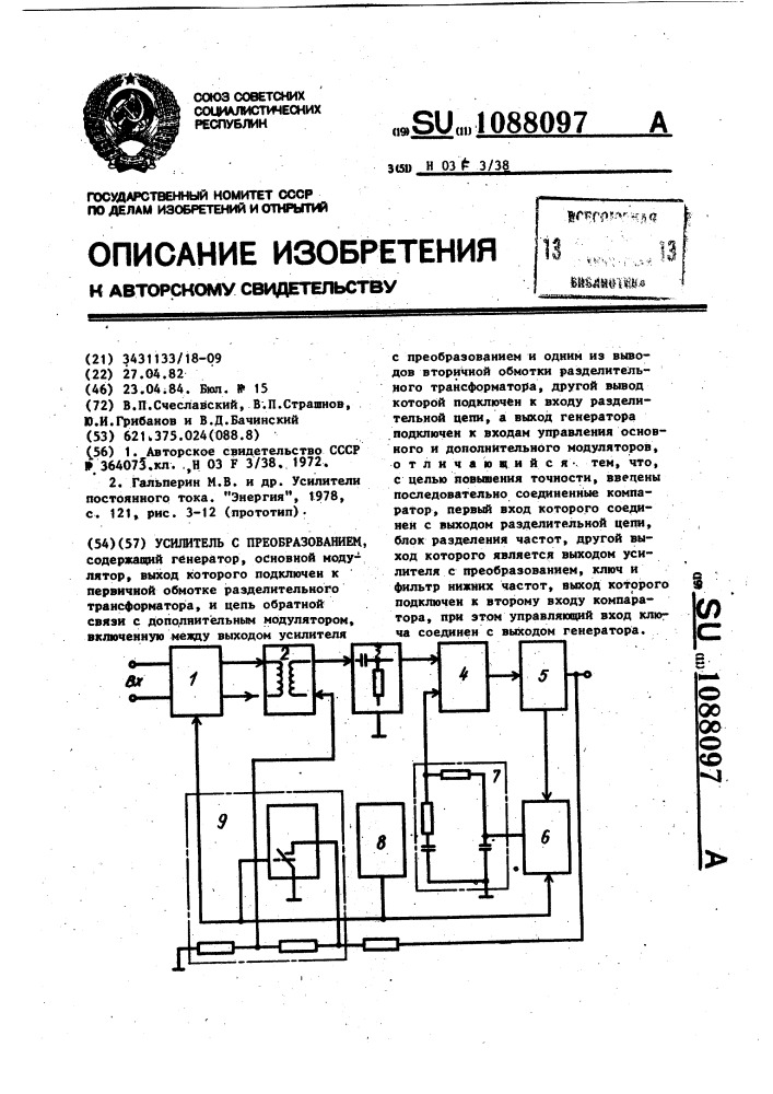 Усилитель с преобразованием (патент 1088097)