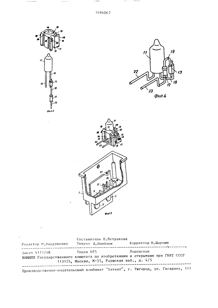 Клавишный выключатель (патент 1494067)