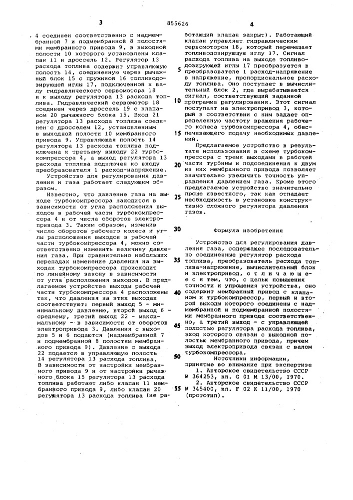 Устройство для регулирования давления газа (патент 855626)