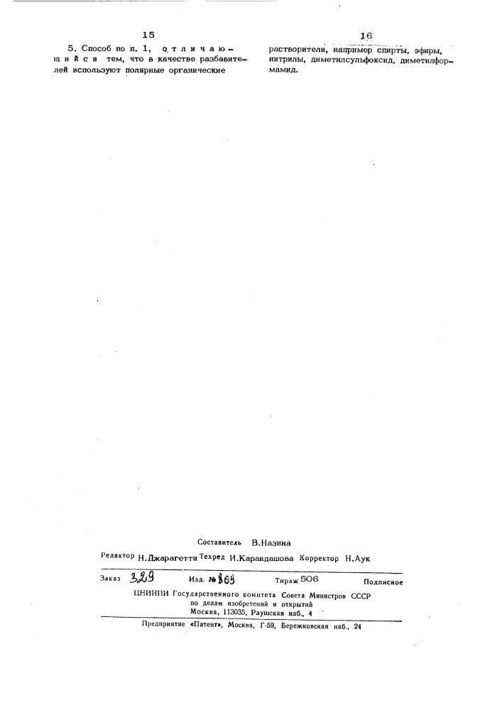 Способ получения 1,2.4^триазин-5-онов (патент 433681)