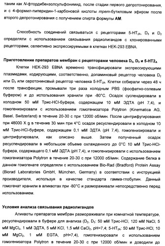 Производные бензоилпиперидина в качестве модуляторов рецепторов 5ht2 и d3 (патент 2396265)