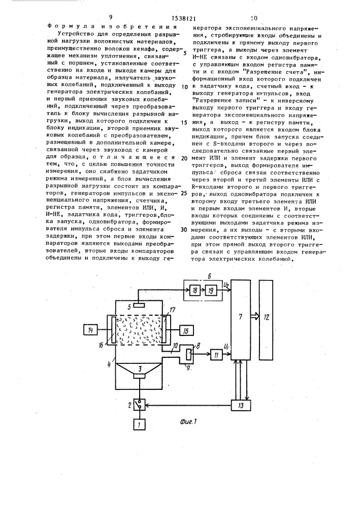Устройство для определения разрывной нагрузки волокнистых материалов (патент 1538121)