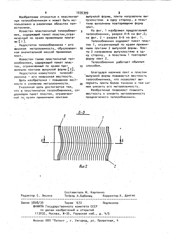 Пластинчатый теплообменник (патент 1035399)