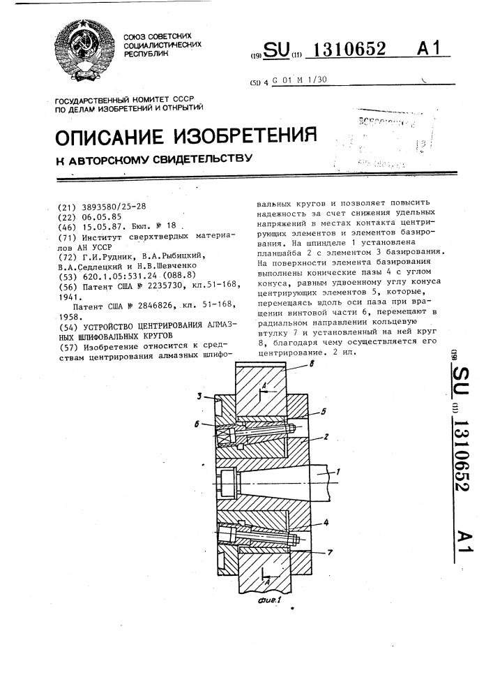 Устройство центрирования алмазных шлифовальных кругов (патент 1310652)