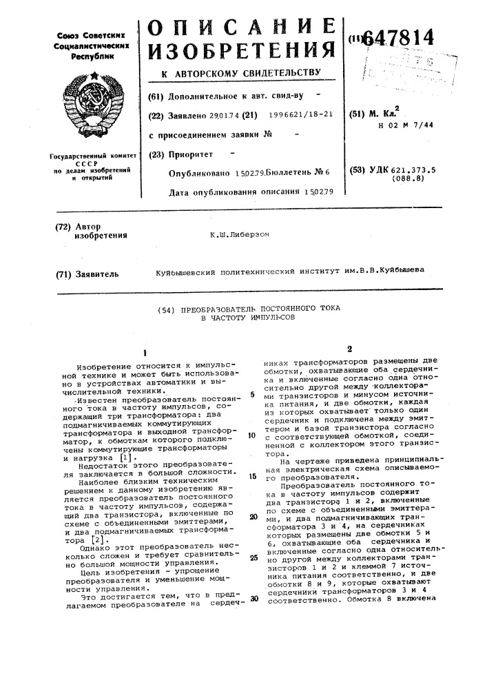 Преобразователь постоянного тока в частоту импульсов (патент 647814)