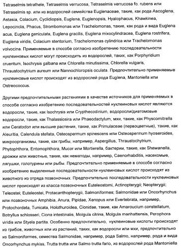 Способ получения полиненасыщенных жирных кислот в трансгенных растениях (патент 2449007)