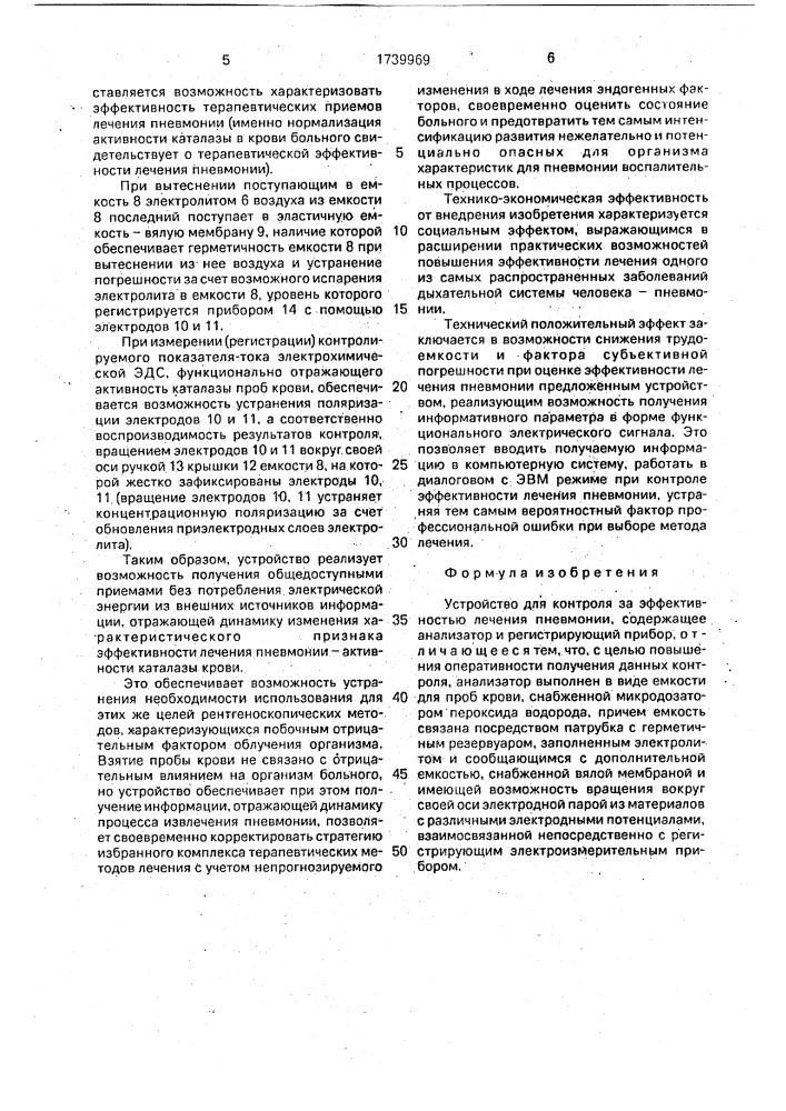 Устройство для контроля за эффективностью лечения пневмонии (патент 1739969)