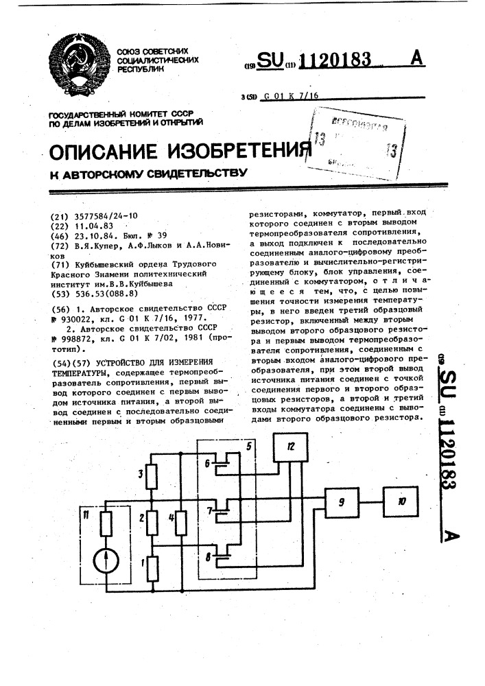 Устройство для измерения температуры (патент 1120183)