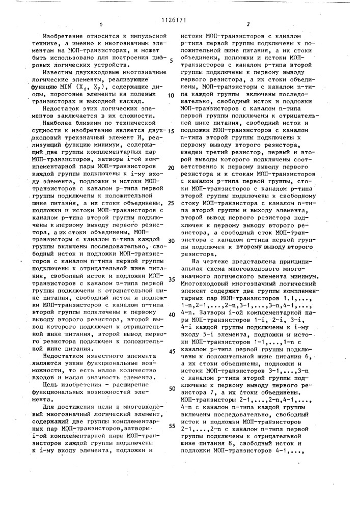 Многовходовый многозначный логический элемент минимум (патент 1126171)