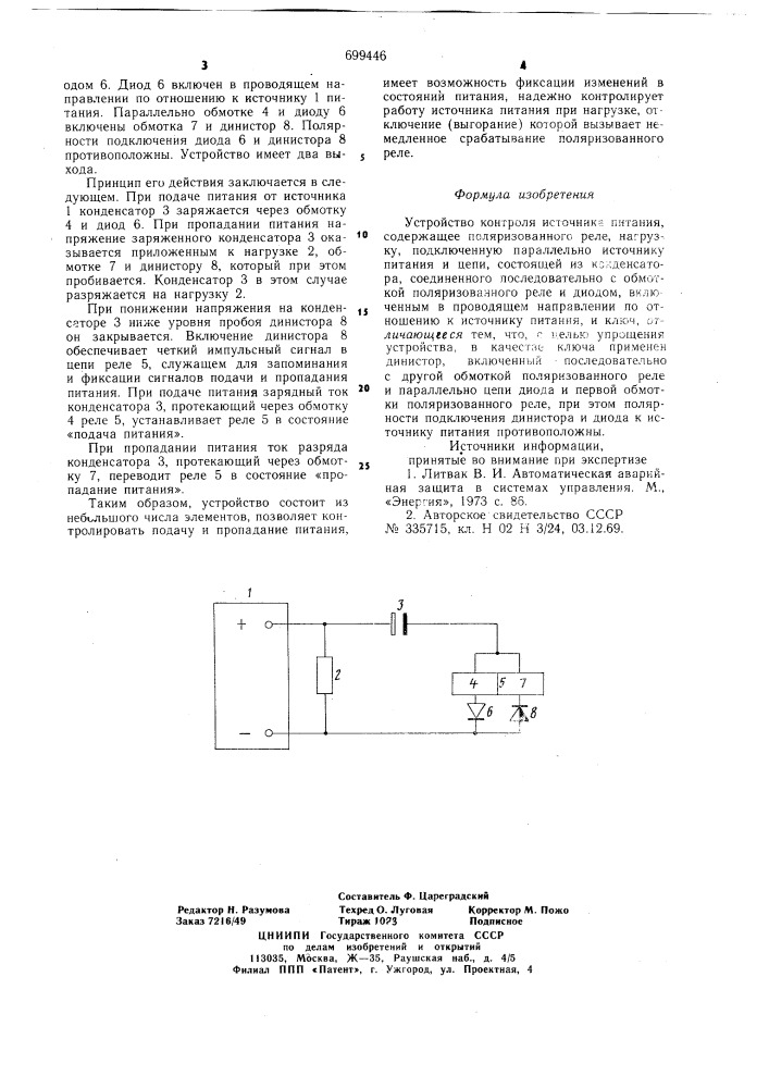 Устройство контроля источника питания (патент 699446)
