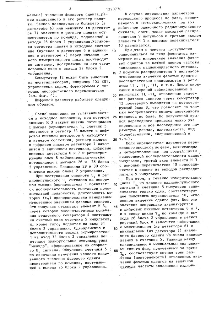 Цифровой фазометр мгновенных значений (патент 1320770)
