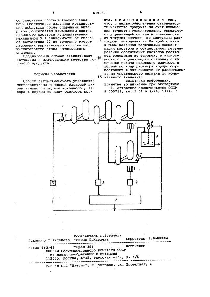 Способ автоматического управлениямногокорпусной выпарной батареей (патент 815037)