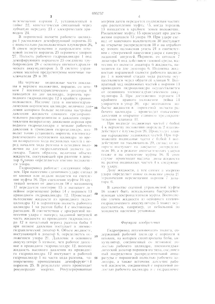 Гидропривод штамповочного молота (патент 695757)
