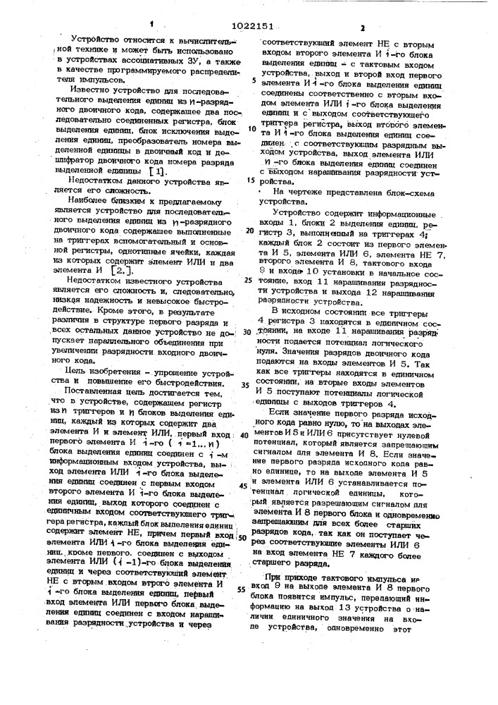 Устройство для последовательного выделения единиц из @ - разрядного двоичного кода (патент 1022151)