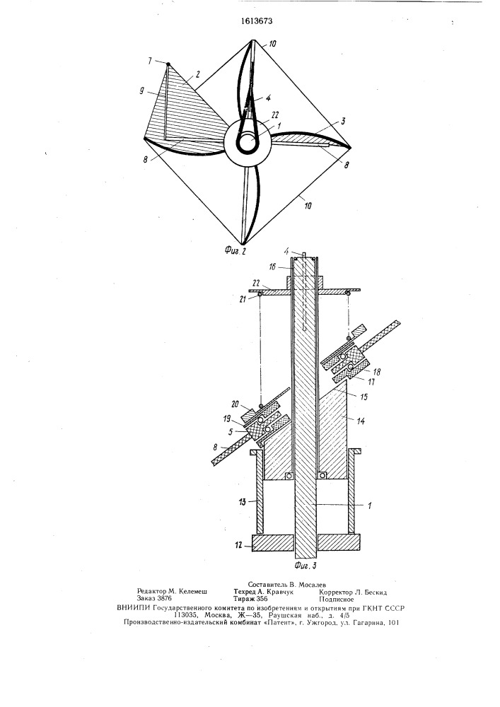 Ветродвигатель (патент 1613673)