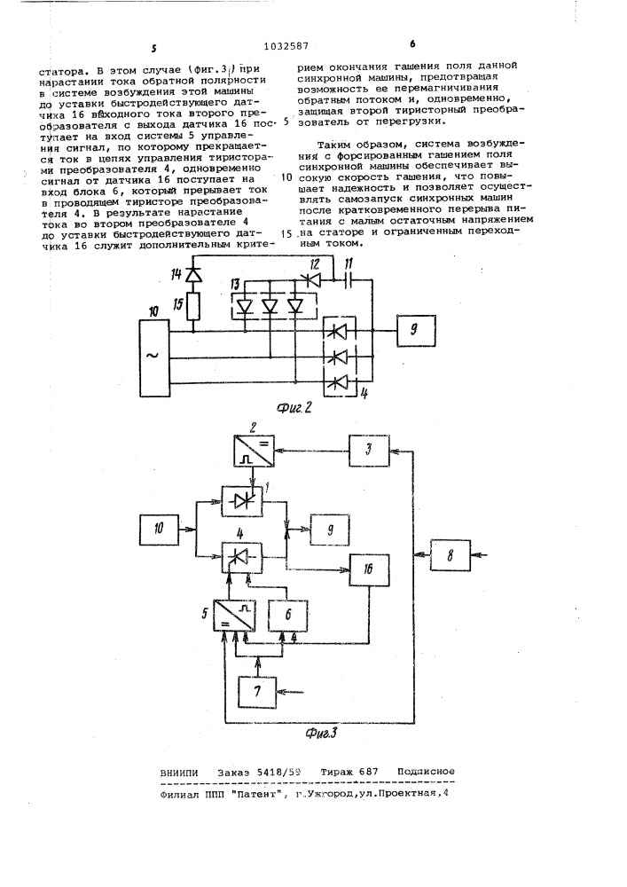 Система возбуждения синхронной машины с форсированным гашением поля (патент 1032587)