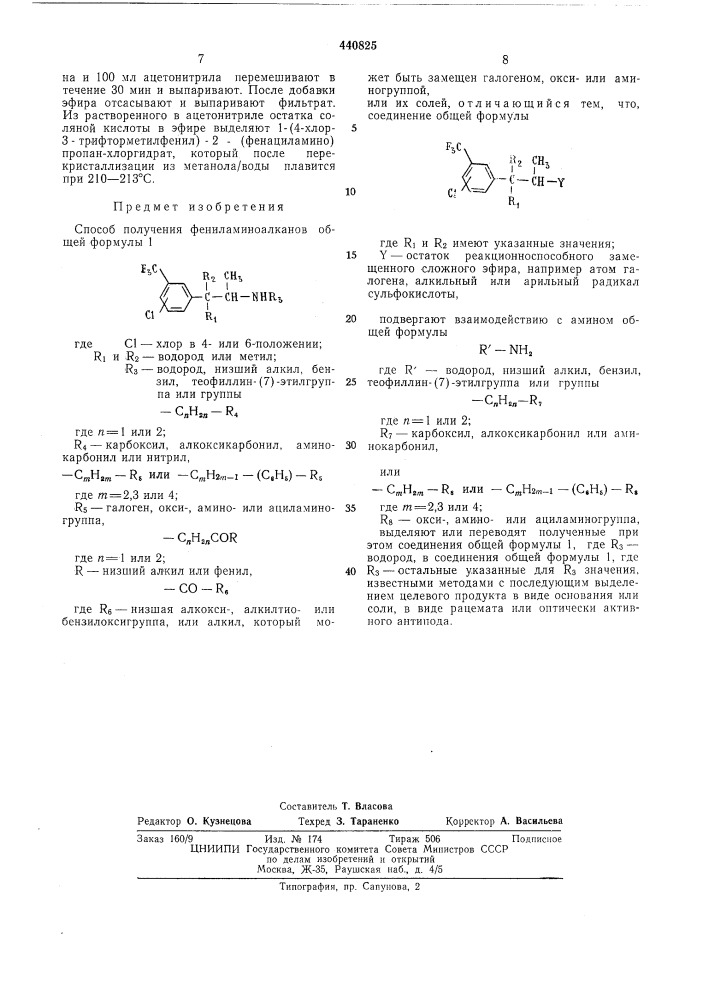 Способ получения фениламиноалканов (патент 440825)