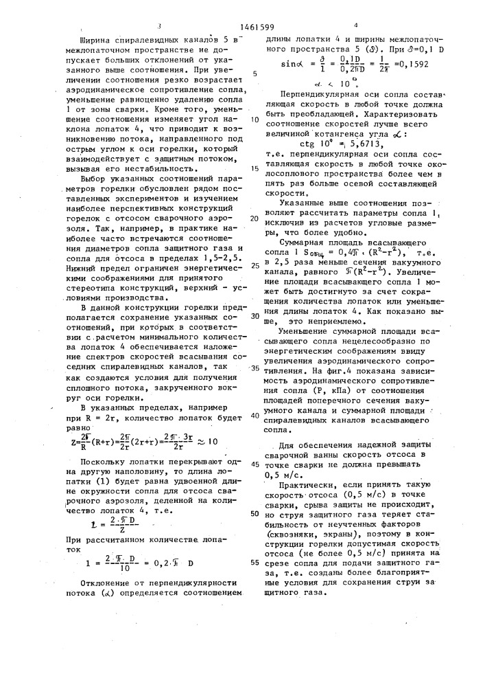 Горелка для дуговой сварки в защитных газах (патент 1461599)