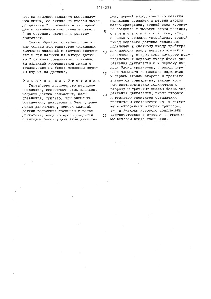 Устройство дискретного позиционирования (патент 1474599)