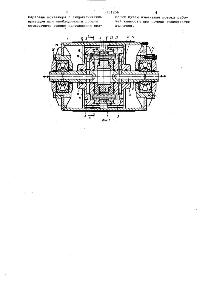 Мотор-барабан конвейера (патент 1181956)